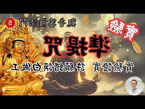 檀香 驅邪